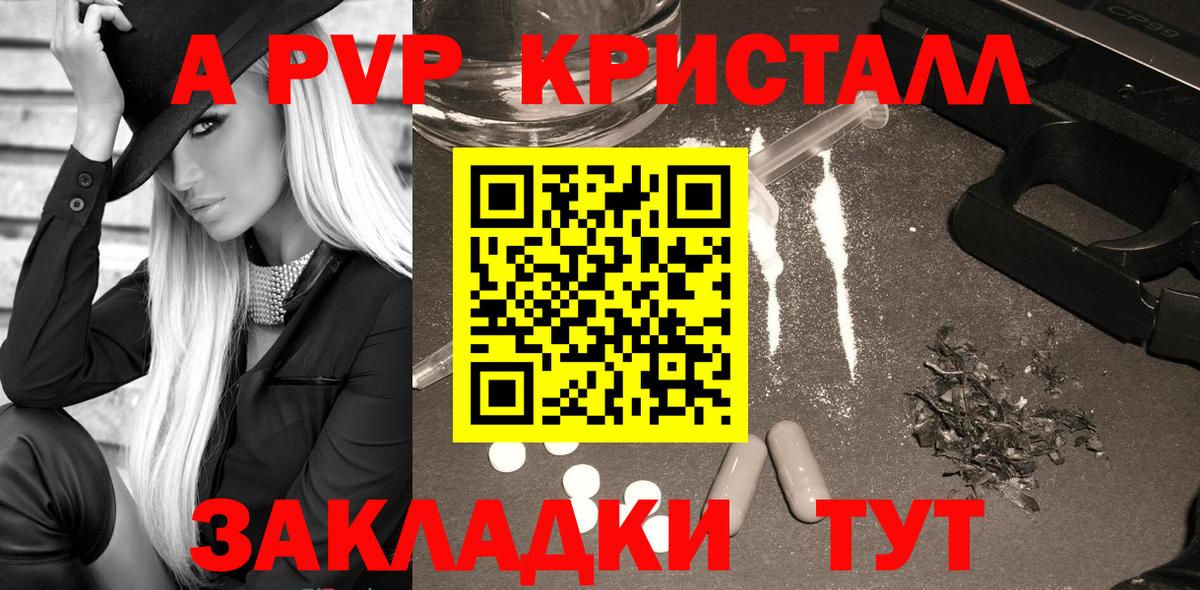 Alpha PVP крисы CK Новокуйбышевск