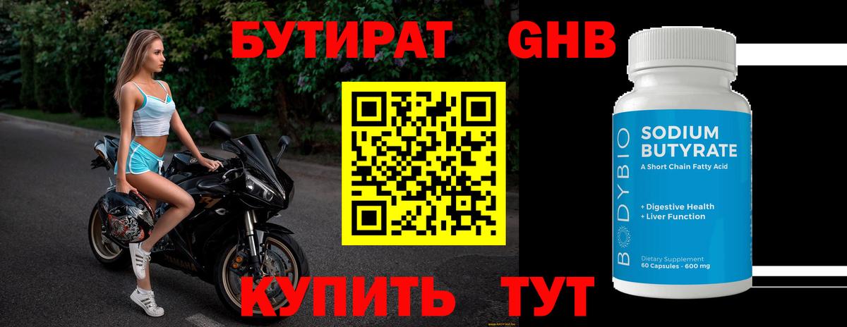 Бутират вода  Вход с VPN  БУТИРАТ  Новокуйбышевск 