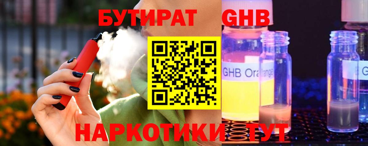 БУТИРАТ Новокуйбышевск