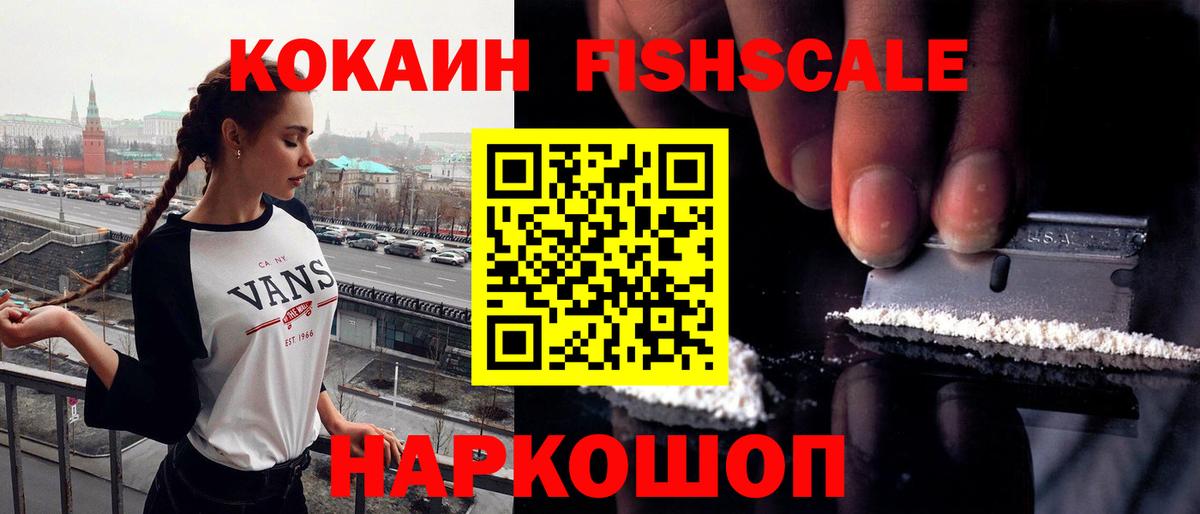 КОКАИН  Вход с VPN  COCAIN 99%  Новокуйбышевск  Cocaine Fish Scale 