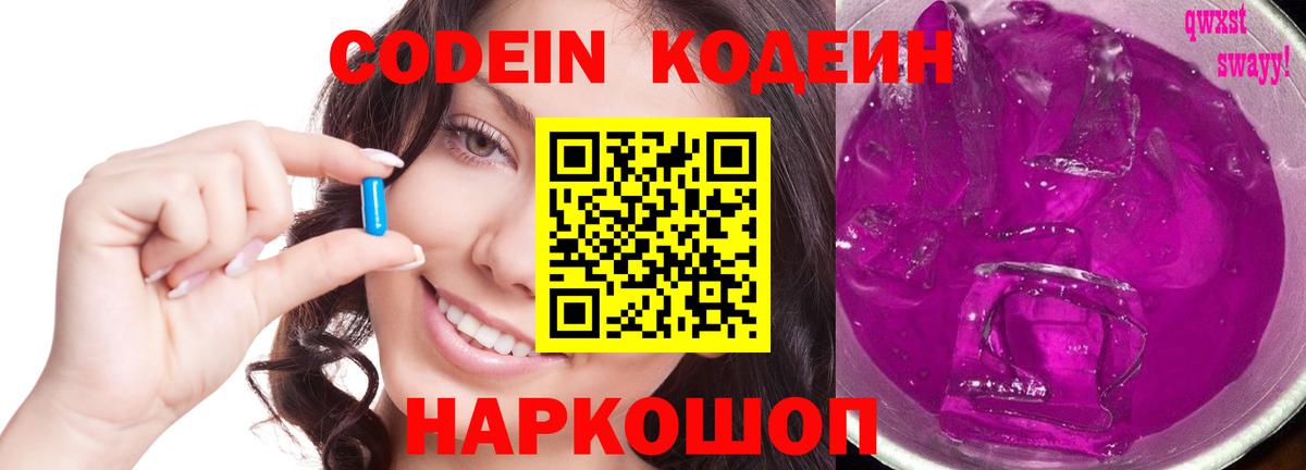 Новокуйбышевск  Кодеин напиток Lean (лин)  Кодеиновый сироп Lean напиток Lean (лин)  Вход с VPN 