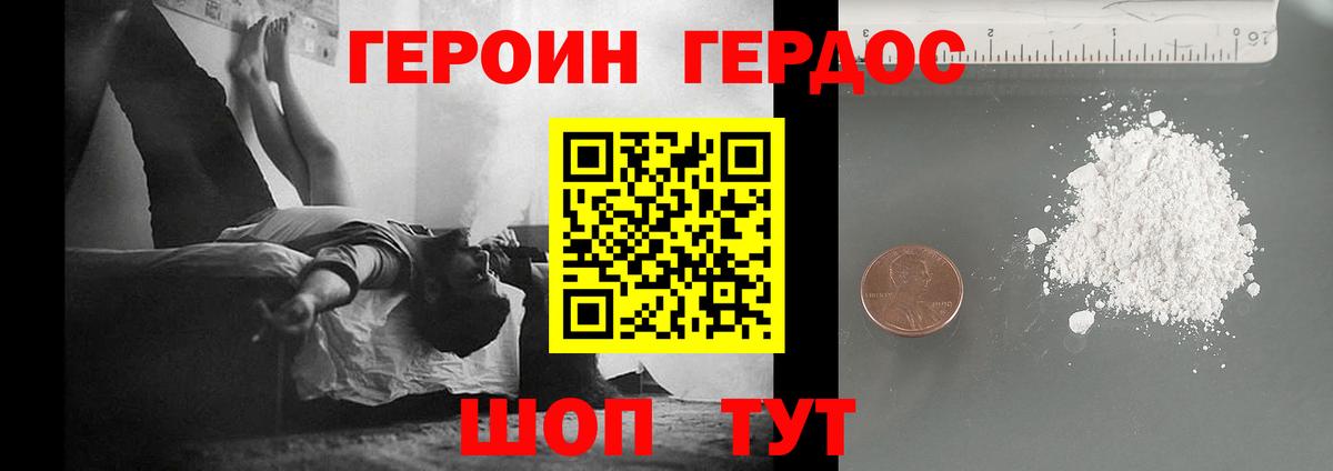 ГЕРОИН Heroin Новокуйбышевск